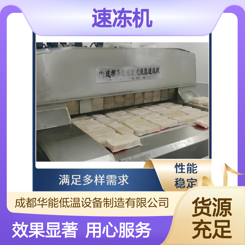 华能低温隧道式液氮速冻机 支持定制 满足多样速冻需求