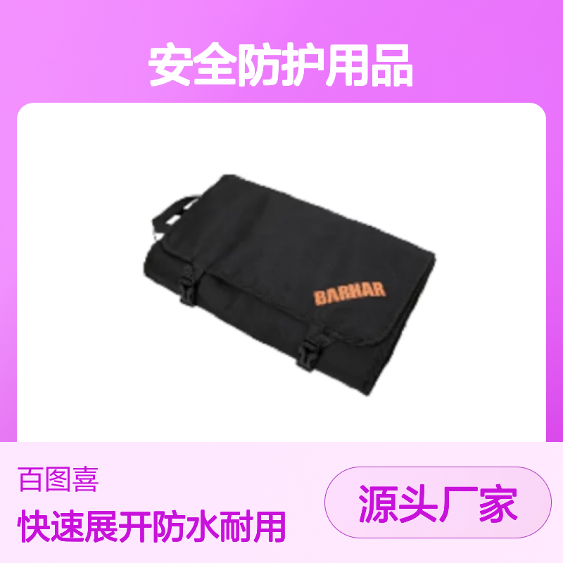 百图喜安全防护用品提供 BARHAR BH2002 收纳包 尺寸110×40.5cm