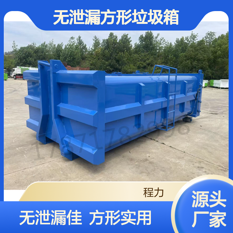 勾臂垃圾车专用收集箱 蓝色无泄漏方形垃圾箱 全国送货