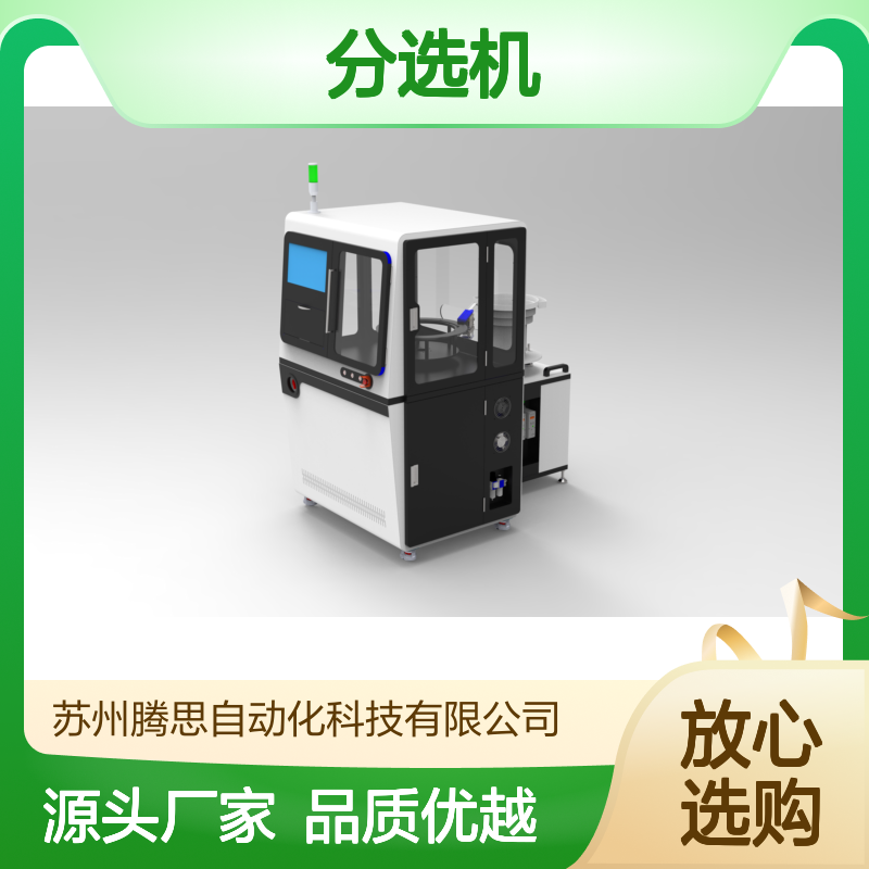 垫片玻璃盘CCD分选机 视觉检测 提高效率 质保一年 终身维护