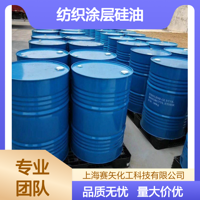 纺织涂层硅油SH-S120 爽滑稳定 耐清洗耐酸碱 性价比高