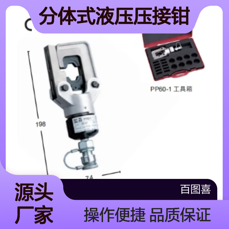 百图喜安全防护提供 意大利 Intercable PP60-1 分体式液压压接钳