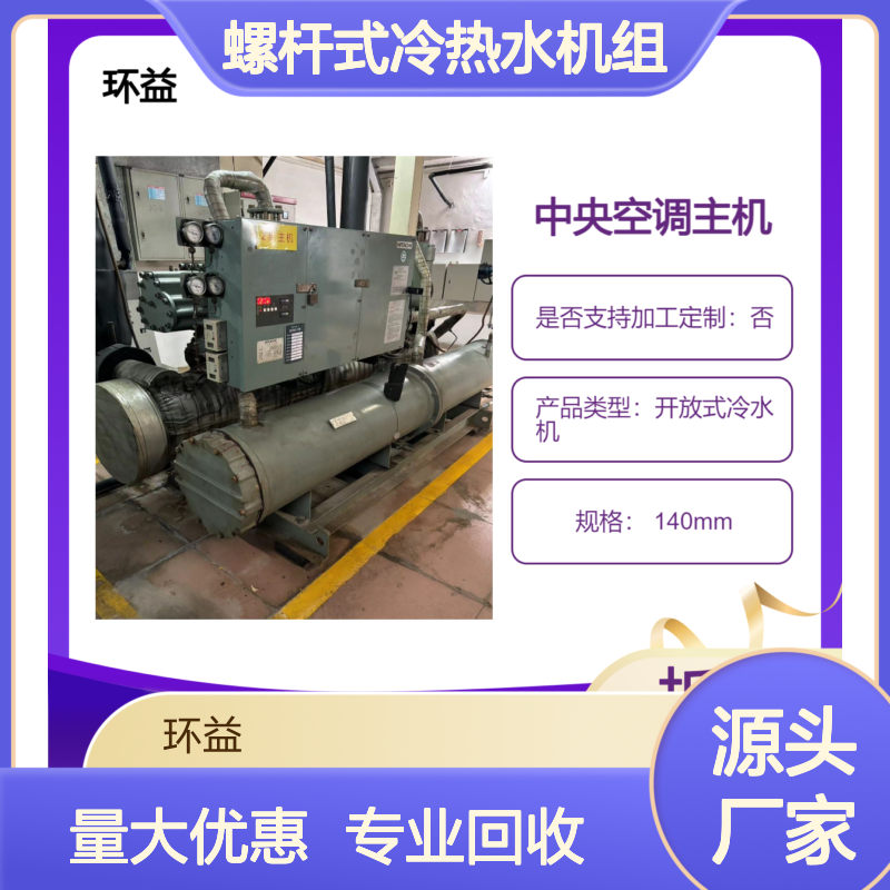 回收旧中央空调 约克冷冻机设备 20万大卡水冷螺杆式冷热水机组收购