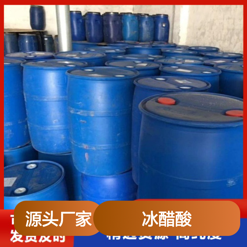 冰醋酸 乙酸 64-19-7 含量99.5% 食品添加剂 化工制备