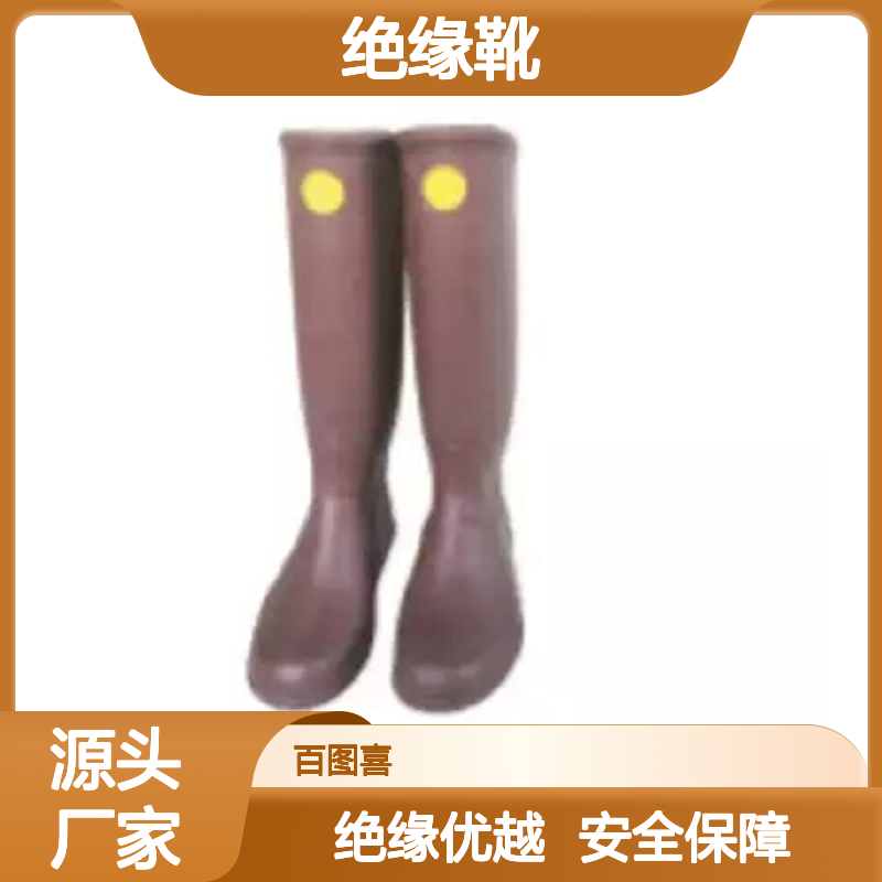绝缘靴 采用EVA材料制成 绝缘性强 机械强度适中