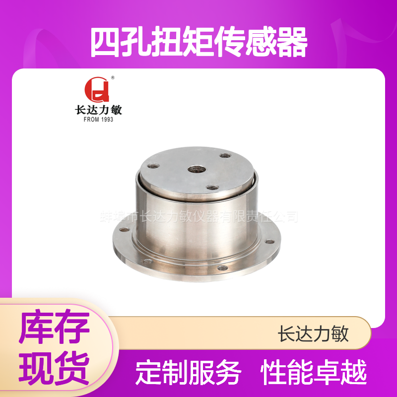 三孔四孔扭矩传感器 稳定性强 温度特性优 适用于多行业扭矩力测量