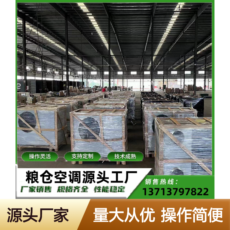 粮仓空调支持定制高效节能 技术成熟 操作灵活