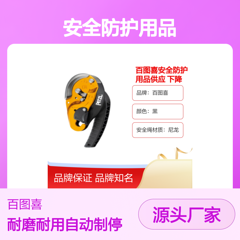 百图喜安全防护用品供应 下降器（ID）D020AA00