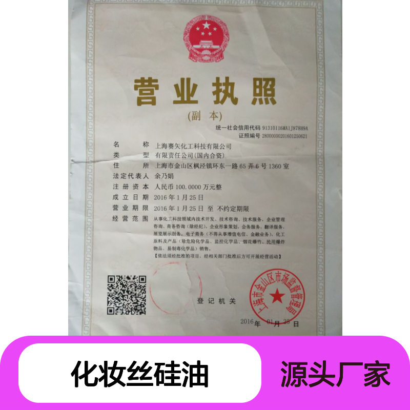 专业用心生产销售品质化妆丝硅油 产品特性爽滑蓬松柔软