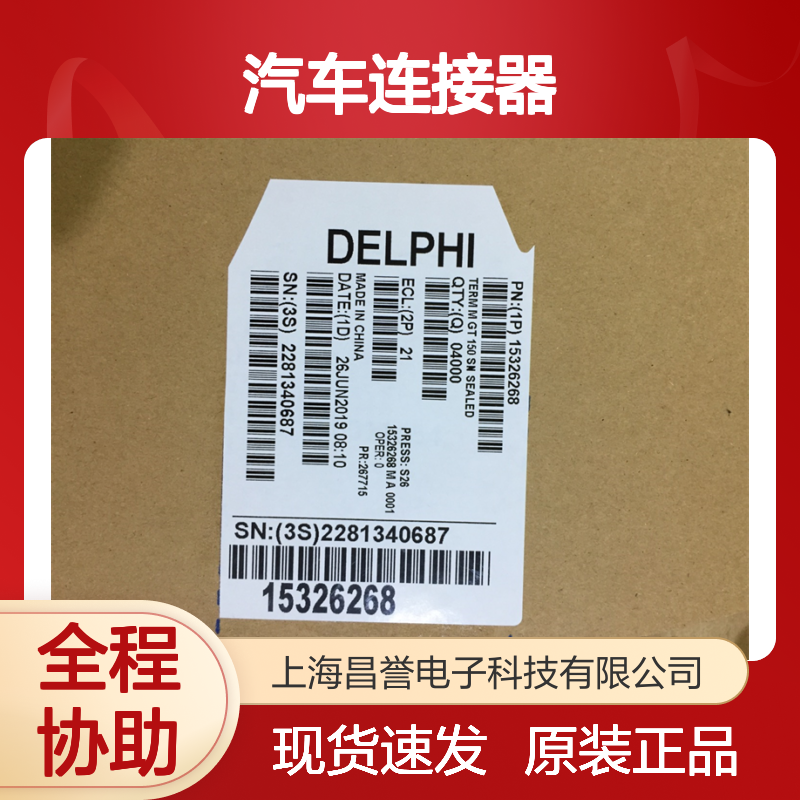 APTIV德尔福12129497端子 原装现货,汽车连接器