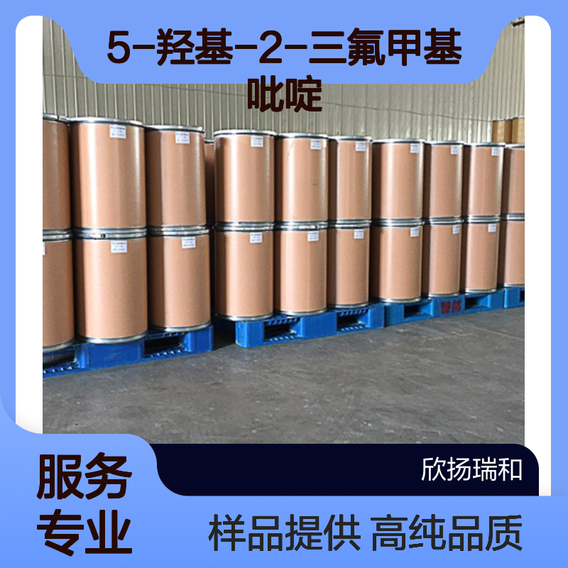 5-羟基-2-三氟甲基吡啶 CAS:216766-12-0 高含量 可提供样品
