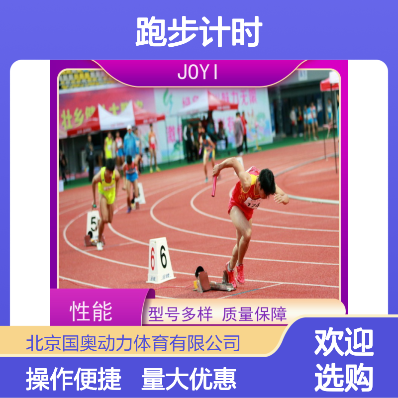 中意明安跑步计时系统 精准支持径赛项目 田径比赛编排处理