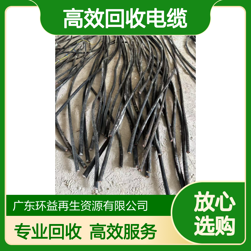 全国专业高效回收电缆 五芯无氧铜扁平导体 废旧铜线芯 环益实力厂家
