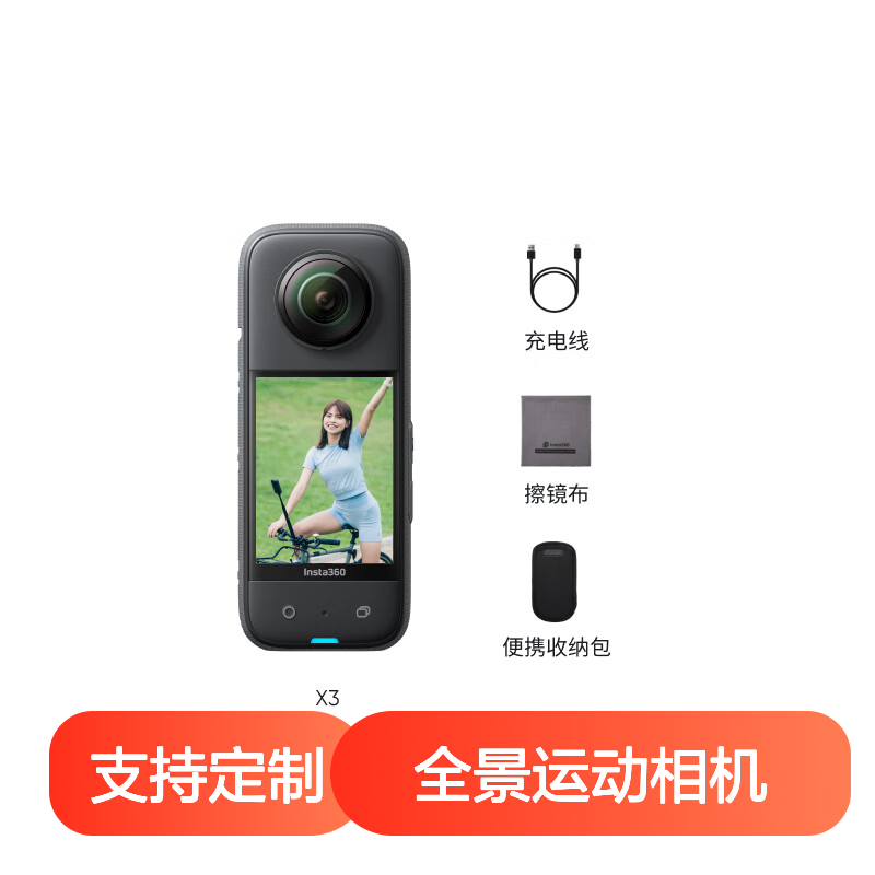 影石Insta360X3全景运动相机防抖相机5.7K高清360全景摄像机摩托