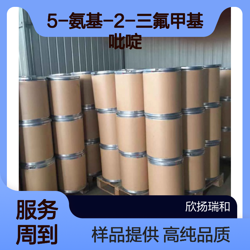 5-氨基-2-三氟甲基吡啶 CAS:106877-33-2 高含量 可提供样品