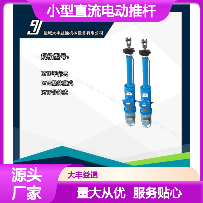 小型直流电动推杆 伸缩自如操作简易 支持定制