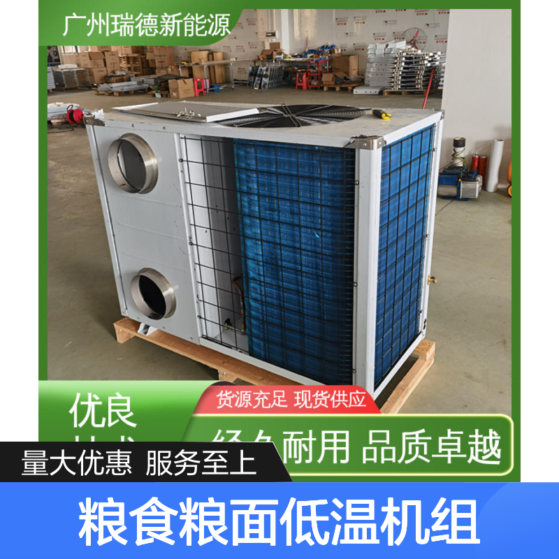 粮仓粮食低温机组 高效节能可定制 经久耐用 做工细致