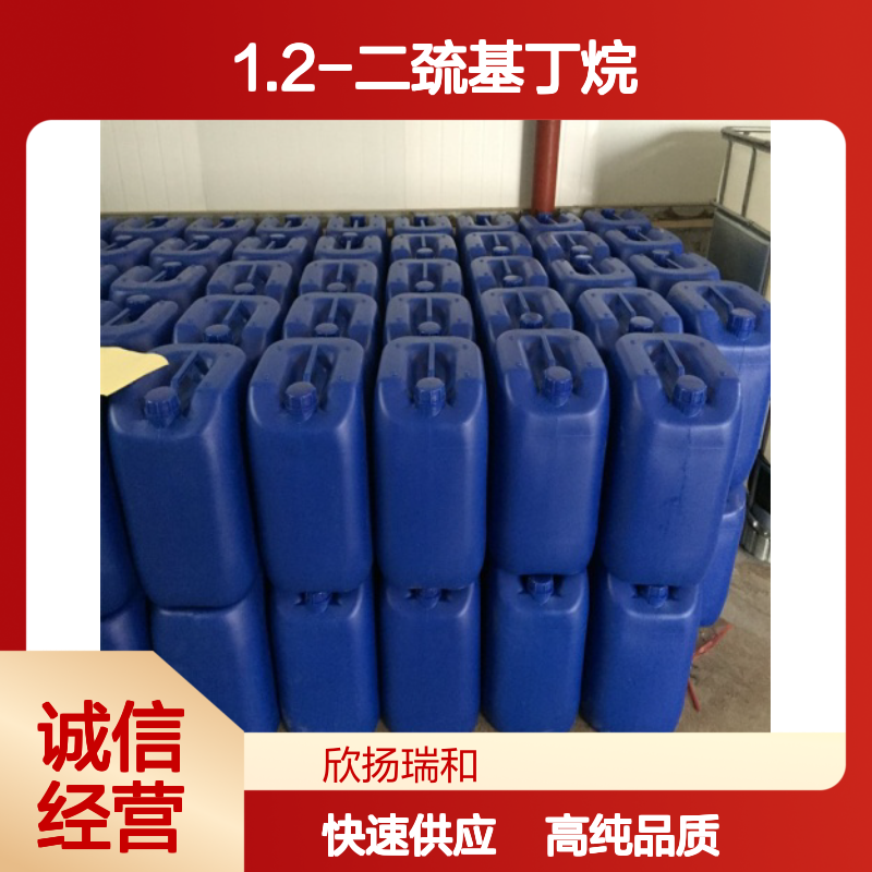1.2-丁二硫醇 CAS: 16128-68-0 高含量 1.2-二巯基丁烷