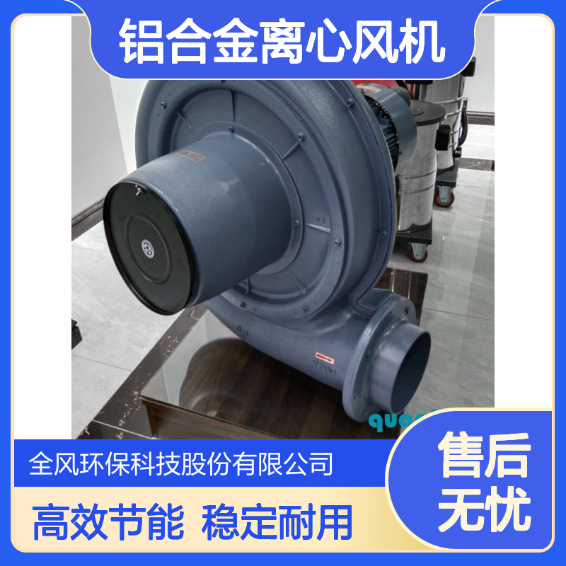 中压风机厂家 透浦式风机 铝合金离心风机