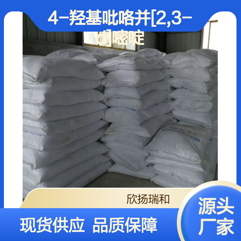高含量4-羟基吡咯并[2,3-d]嘧啶 工业级原料 合成必备