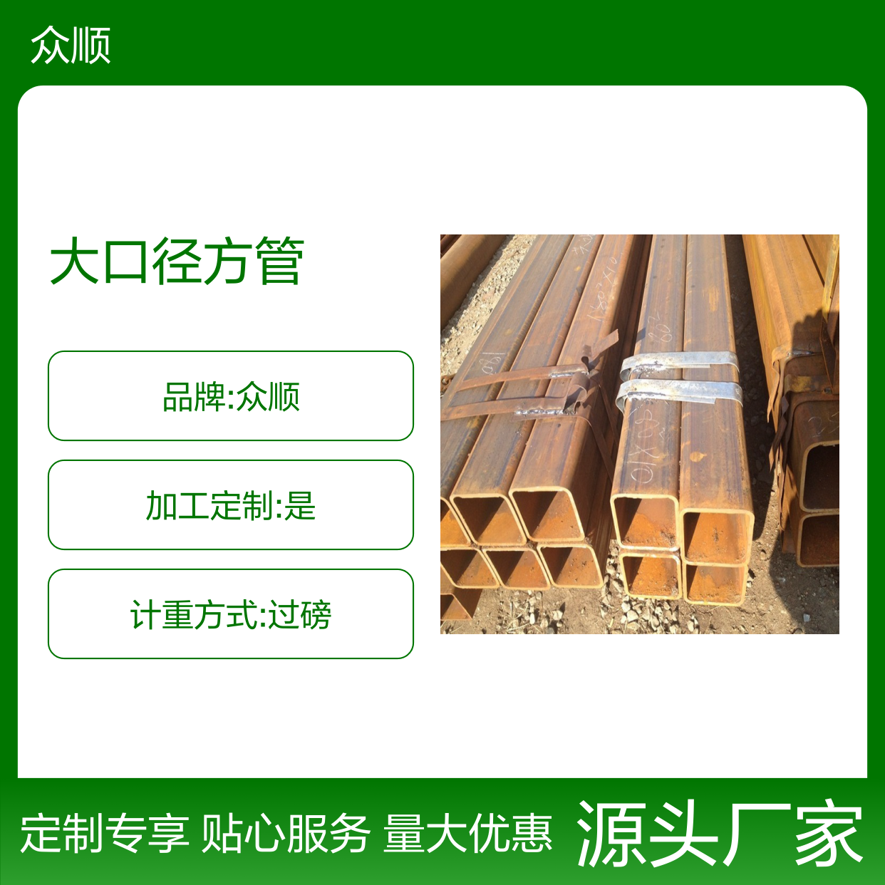 众顺金属大口径方管200*80*8 工艺优良 性能稳定