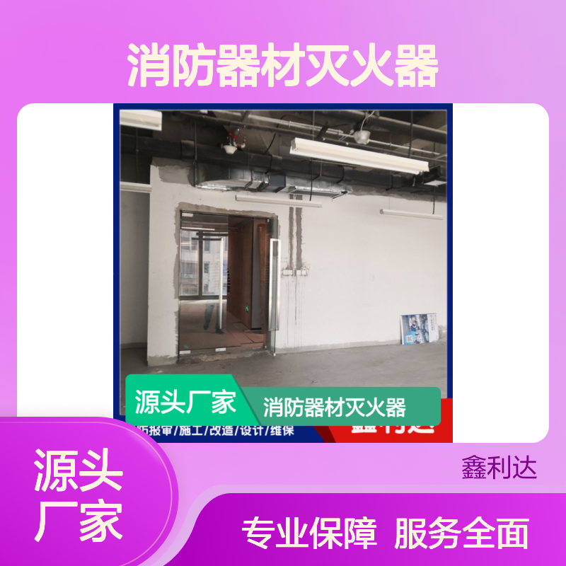 鑫利达消防器材灭火器 喷淋头消火栓一站式服务