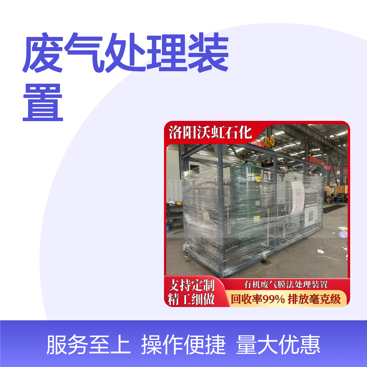 乙酸乙酯工业级VOCs废气处理装置 回收率高 运行稳定