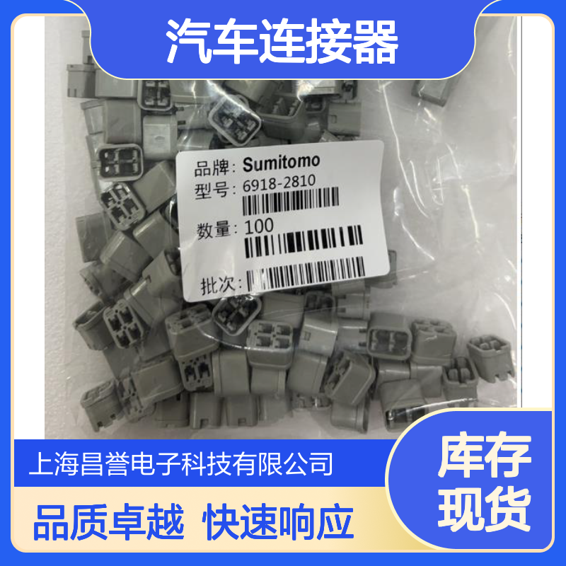 6810-1217住友SUMITOMO汽车连接器 插接件 稳定耐用适配多车型