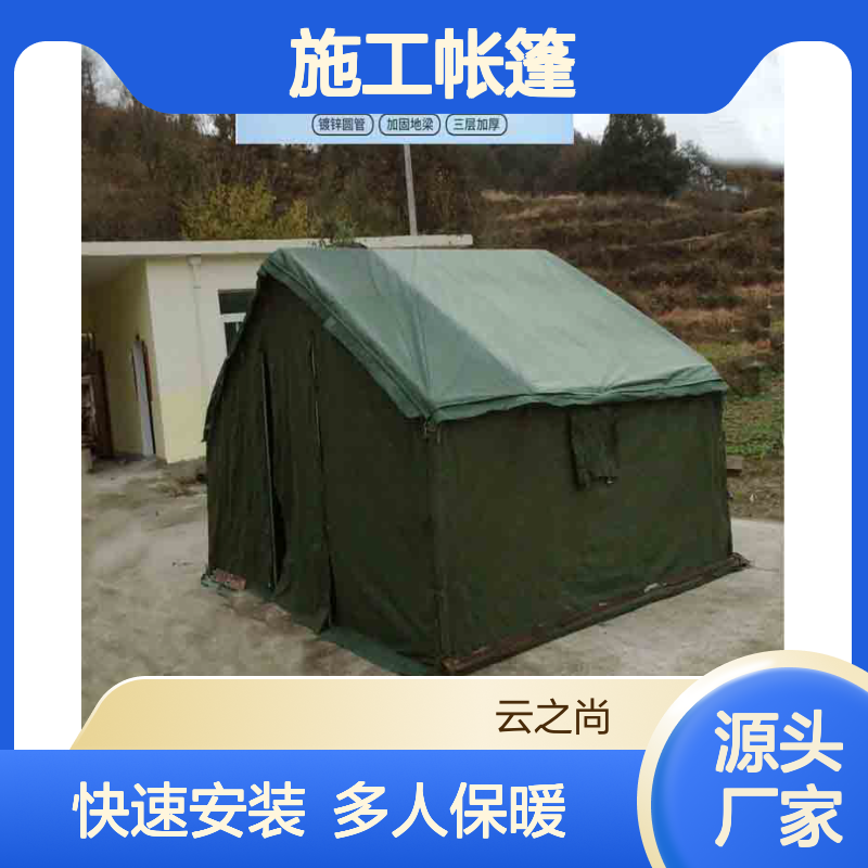 施工帐篷 3x4米 镀锌钢管 快速安装 户外多人保暖住宿