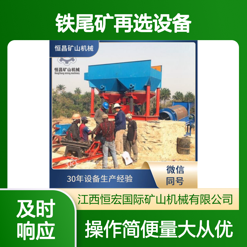 梯形JT5-2跳汰机 铁尾矿高效再选设备 16-23t/h处理量金矿专用