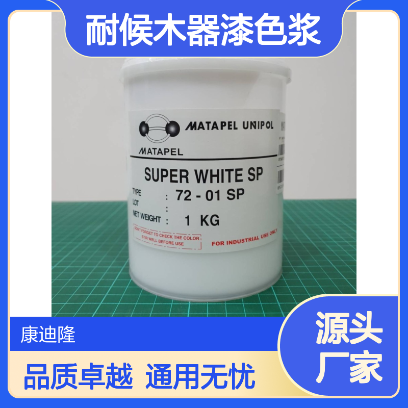 水性耐候木器漆色浆_进口水油通用白色色浆色膏_康迪隆