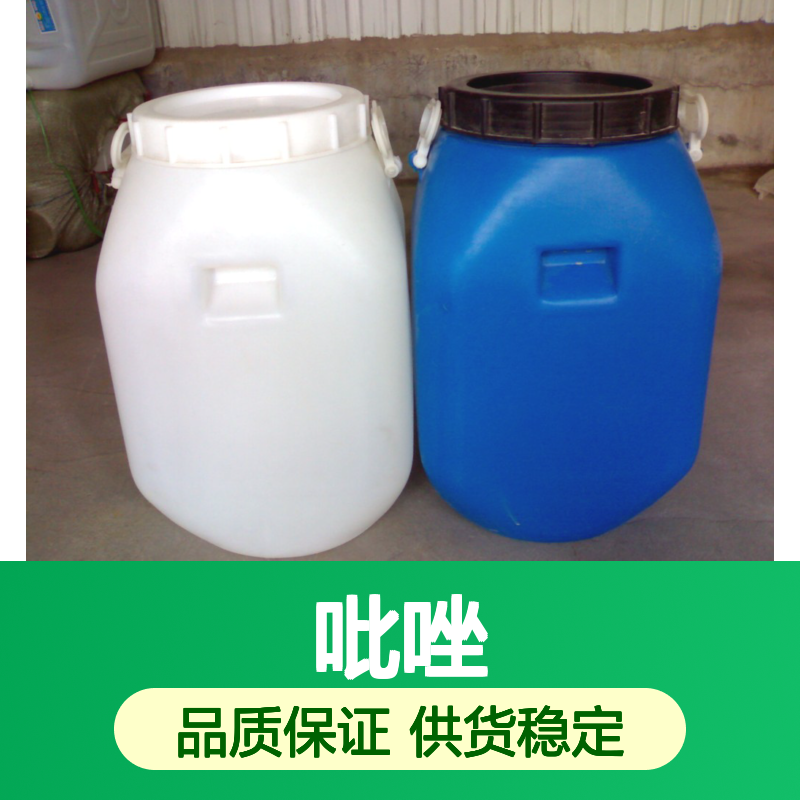 吡唑CAS 288-13-1 化工中间体 性能稳定 应用广泛