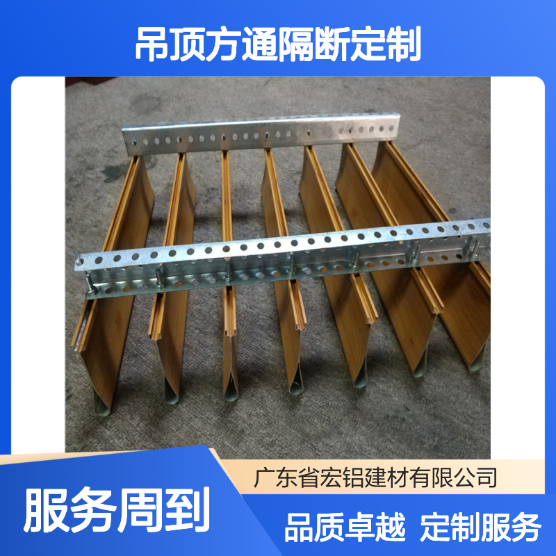 宏铝铝材木纹色A3003格栅型吊顶方通隔断定制