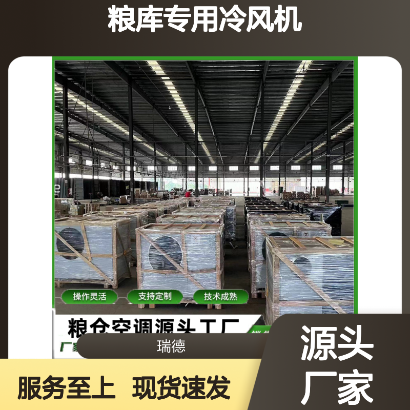 粮库专用冷风机 支持定制 技术成熟 选材优质 远程监控