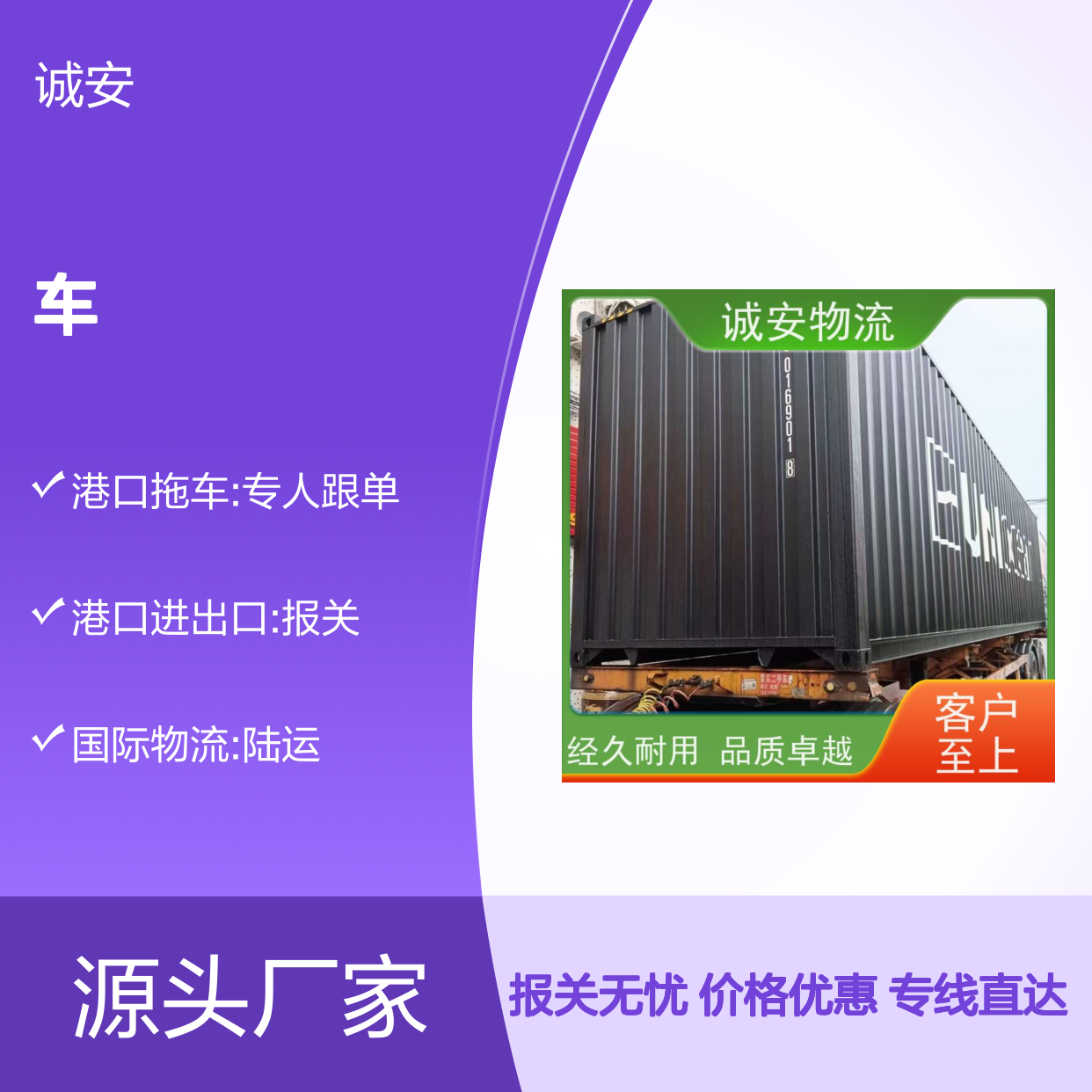 诚安物流5吨车东莞到深圳一般贸易买单报关随时发车