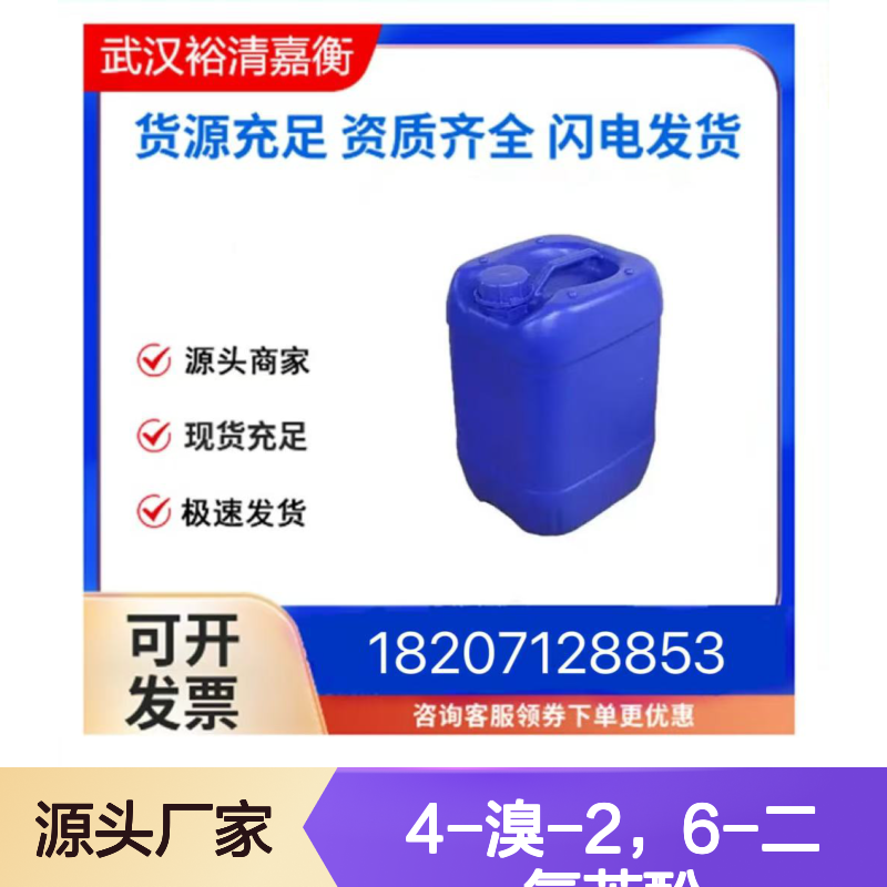 4-溴-2，6-二氟苯酚CAS:104197-13-9米白色固体98,医药中间体