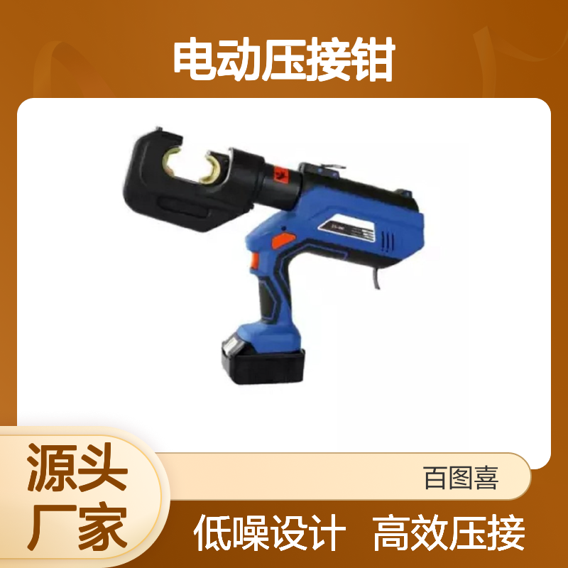百图喜供应HK-400 电动压接钳 42mm C型 整体式130KN