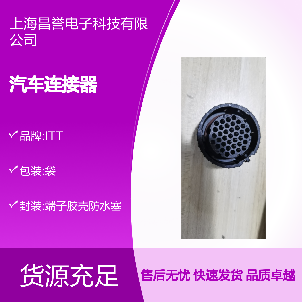 ITT121668-0102端子 原装现货 汽车专用连接器 高效稳定传输