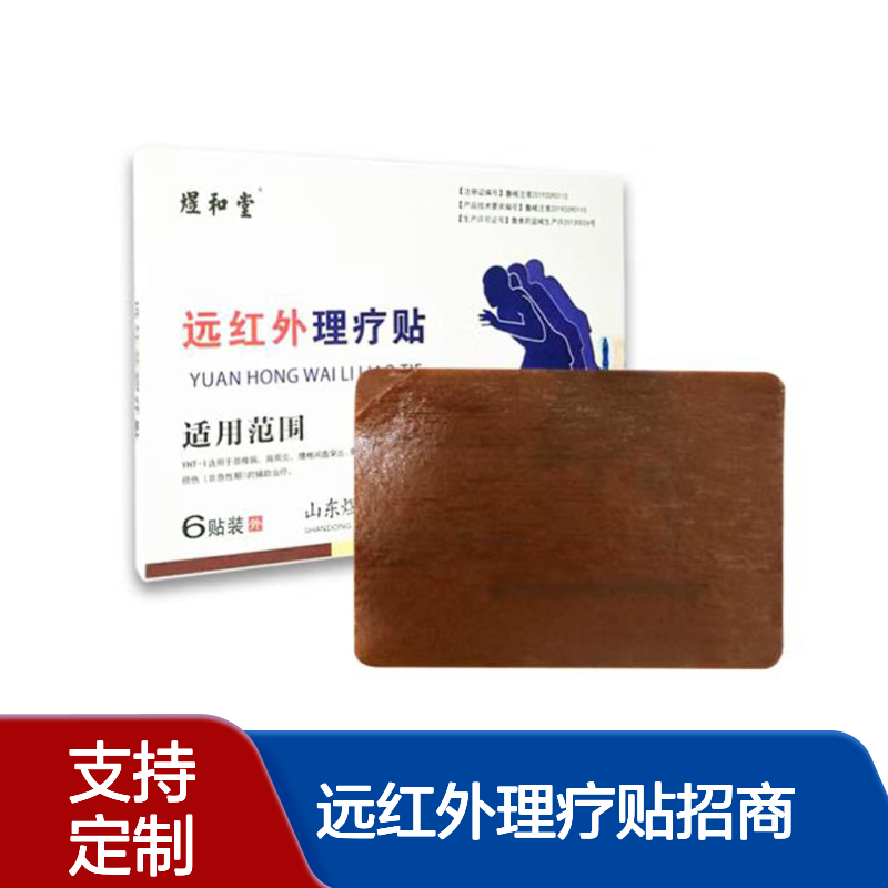 远红外理疗贴招商代理 理疗膏药贴源头厂家批发 可oem定制加工