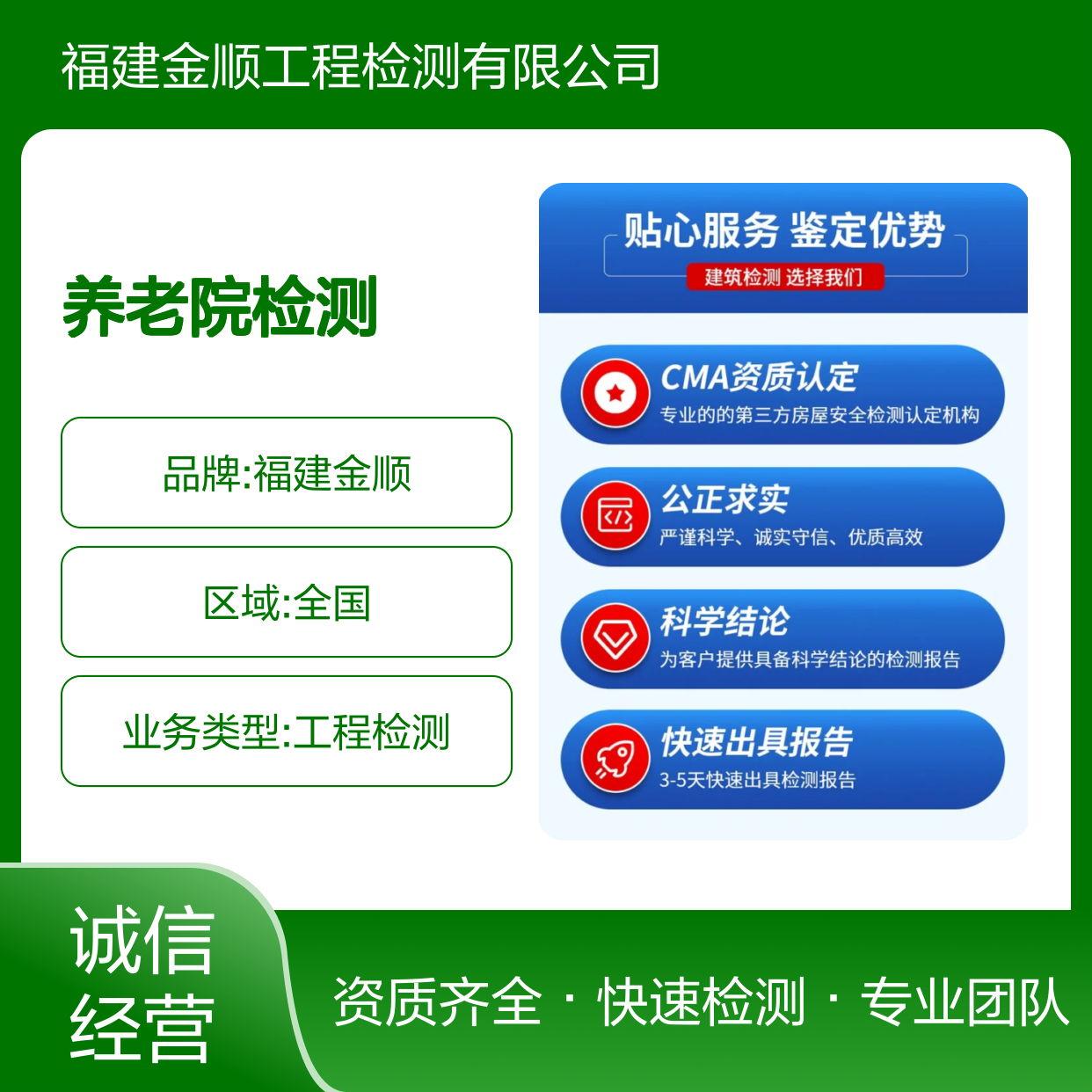 福建金顺厂房钢结构安全检测公司 养老院楼房可靠性鉴定机构
