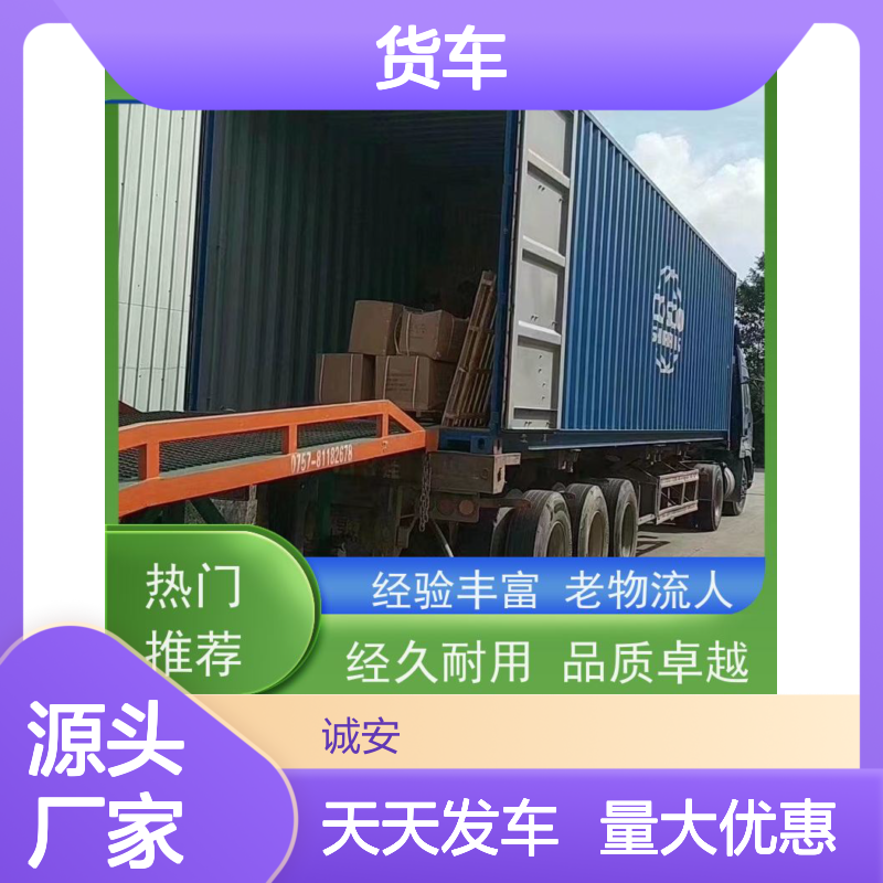 诚安物流小货车河源到东莞陆运送货到门半天到
