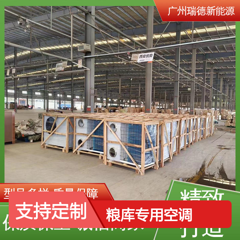 粮库专用空调 瑞德品牌制造 体积小巧 运行平稳