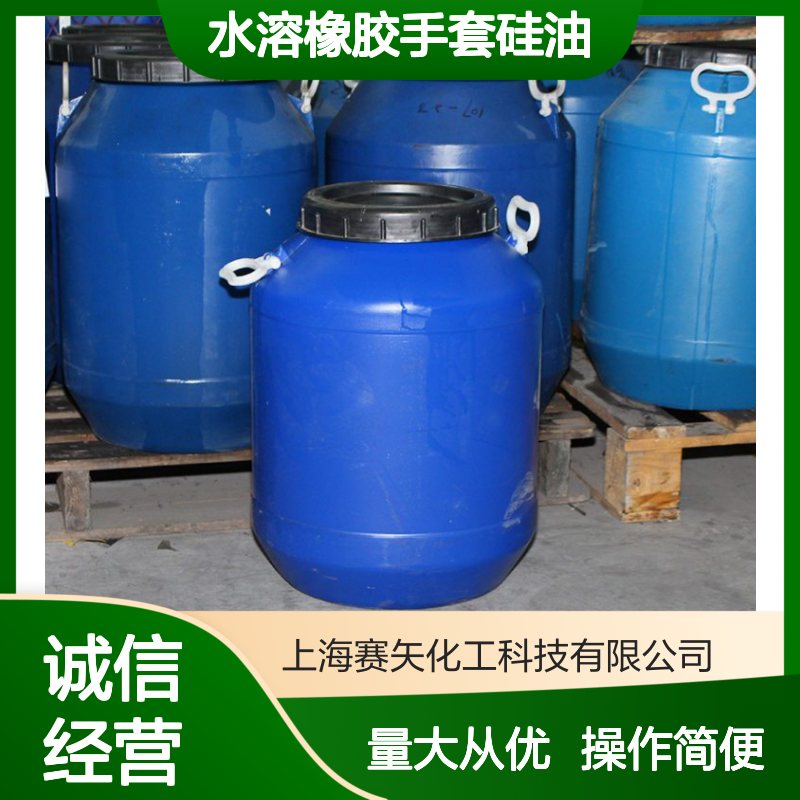 爽滑水溶橡胶手套硅油 SH-S120 耐高温不黄变 提升亮度光泽度