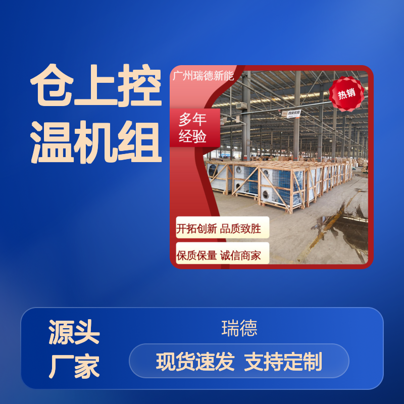 仓上控温机组 粮仓专用空调 品质优越 运行平稳