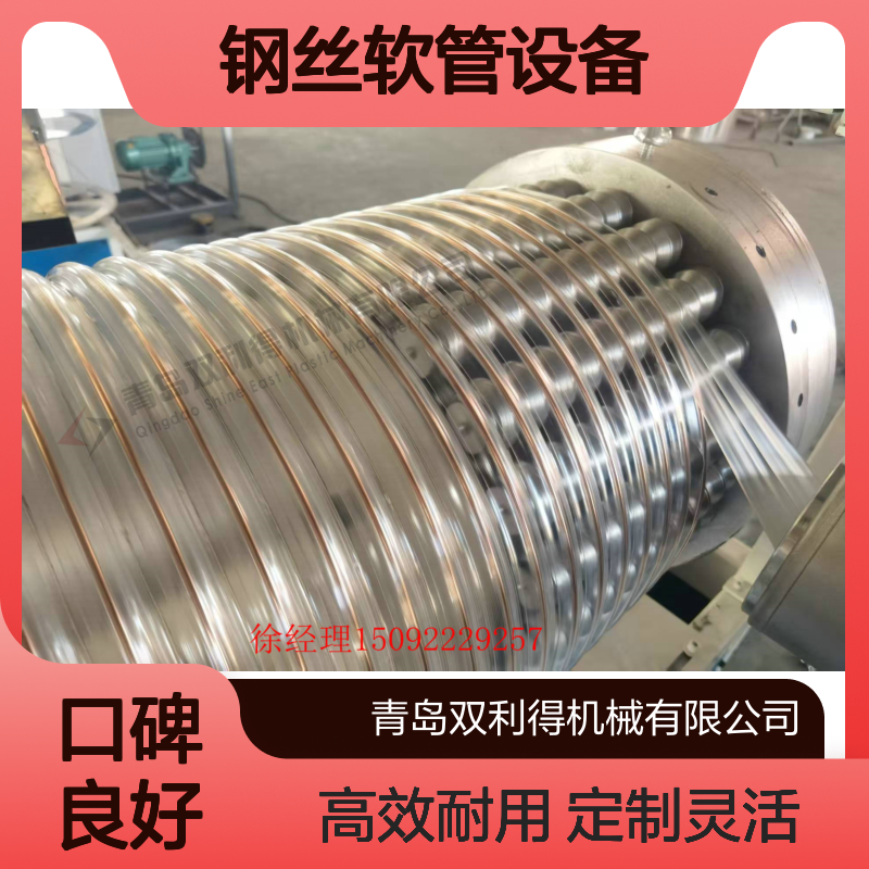 pu塑料伸缩软管钢丝软管设备根据客户定制生产通风管机器