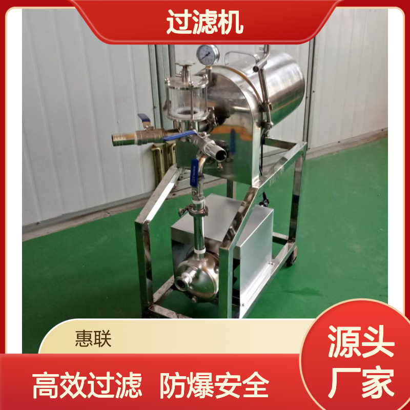 酒精除臭过滤机 防爆过滤设备 黄酒净化澄清机