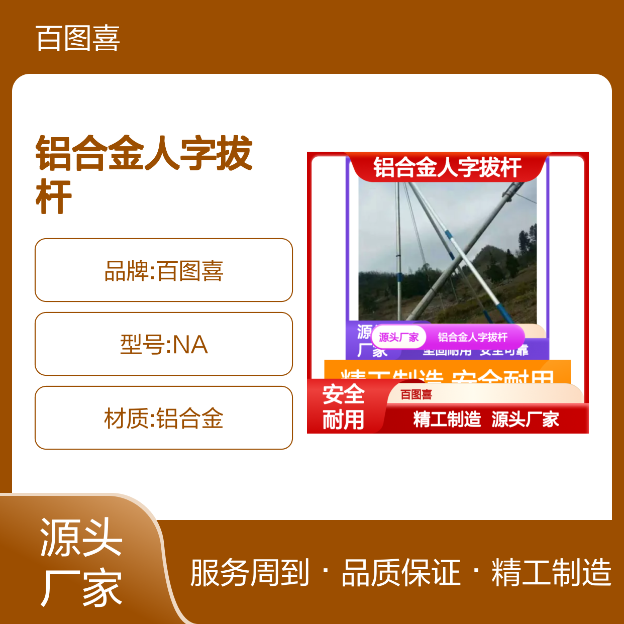 百图喜安全防护用品提供 铝合金人字拔杆 4米一节共4节