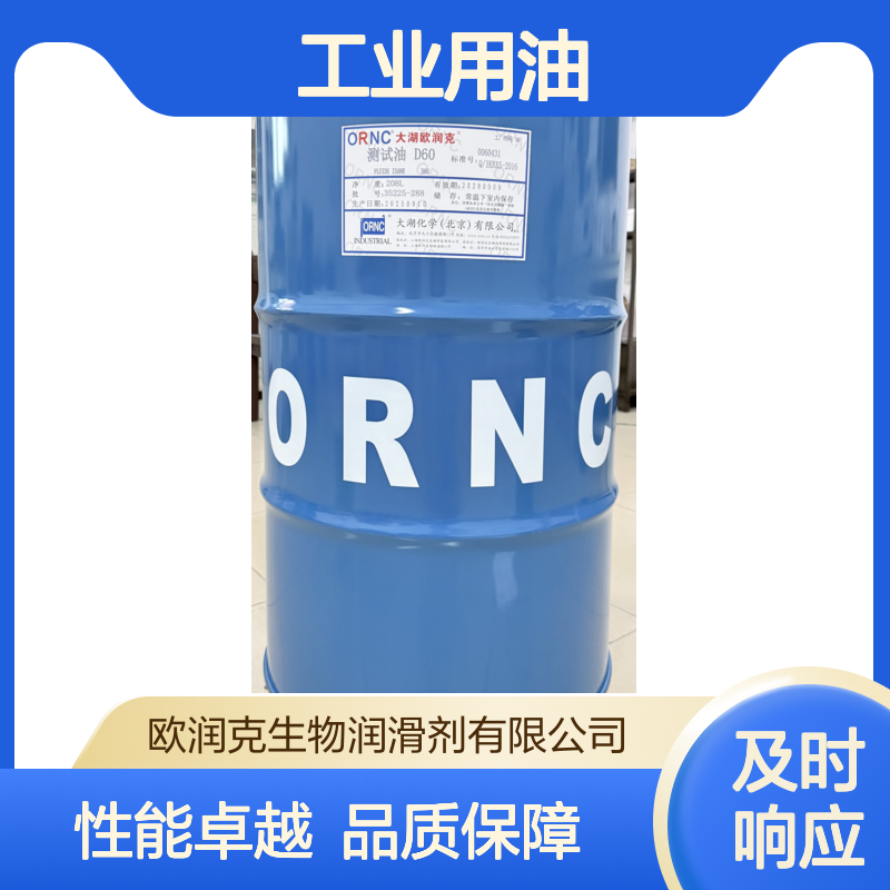 ORNC大湖欧润克D60测试油 铜腐合格苯胺点80 闪点64℃ 工业用油