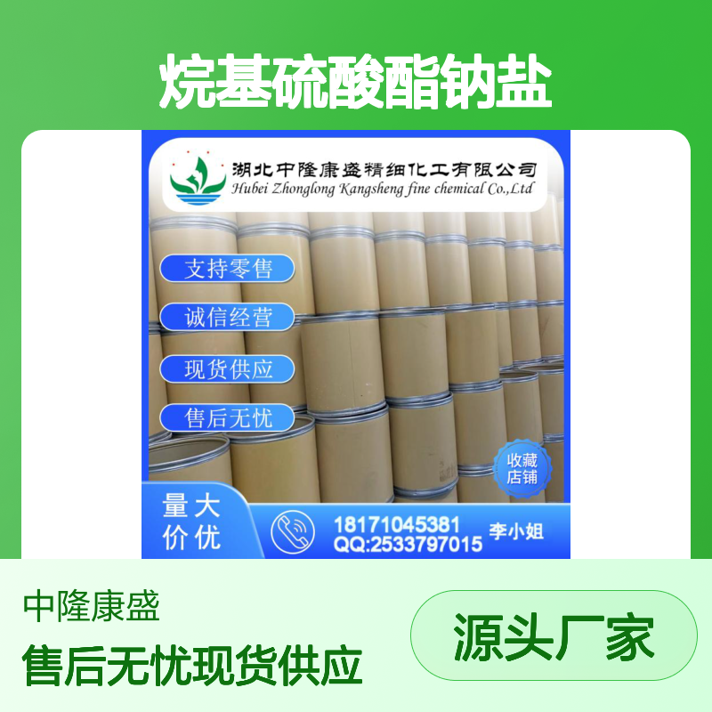 C12-13烷基硫酸酯钠盐1231880-35-5稳定供应 按需分装