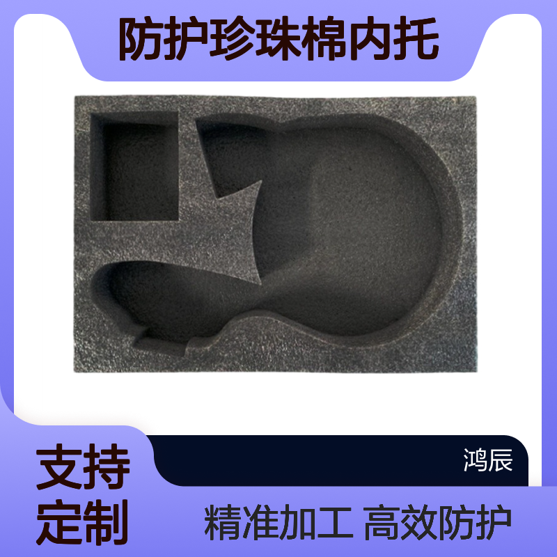EPE珍珠棉内衬定制 化妆品玻璃盒艺术品防护珍珠棉内托 异型加工